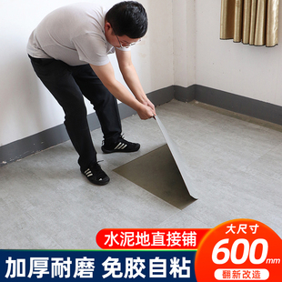 pvc石塑地板贴自粘地板革水泥地直接铺塑胶地板砖自贴纸加厚耐磨