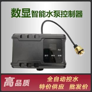 全自动配件数显压力水流开关 水泵控制器家用增压泵电路板改装