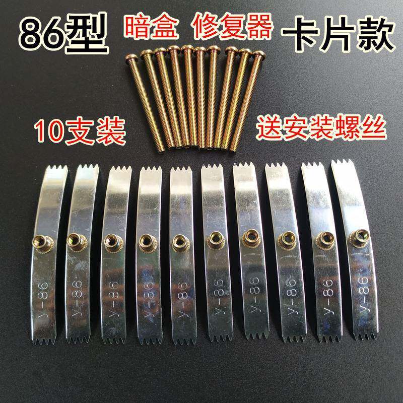 新款86型暗盒修复器开关插座通用固定线盒修补救底盒损坏修理卡片属于什么档次？