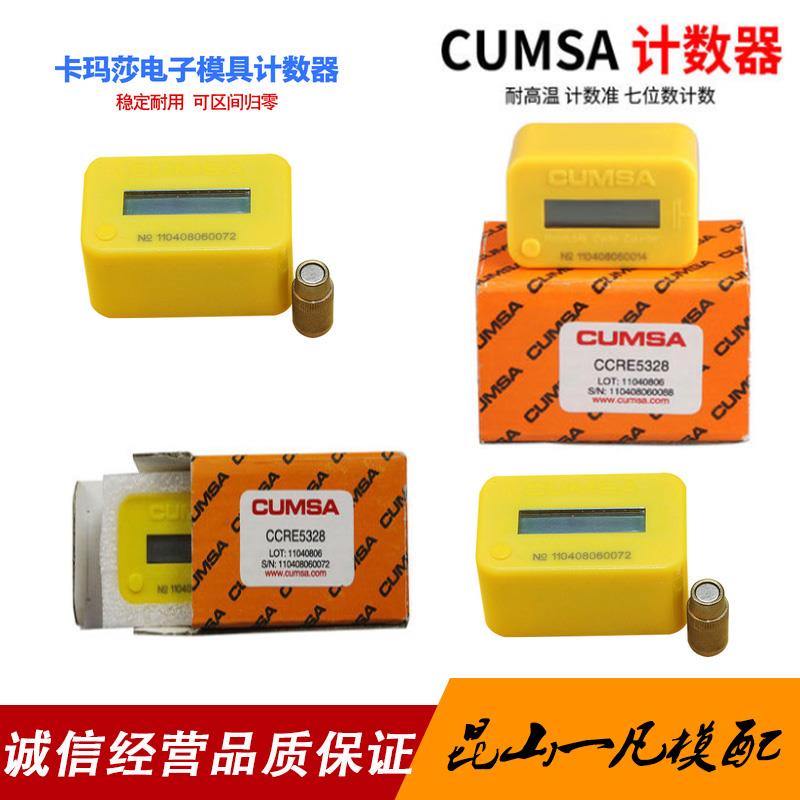 西班牙CUMSA标准模具计数器电子计数器磁感应数显可归零CCRE5328