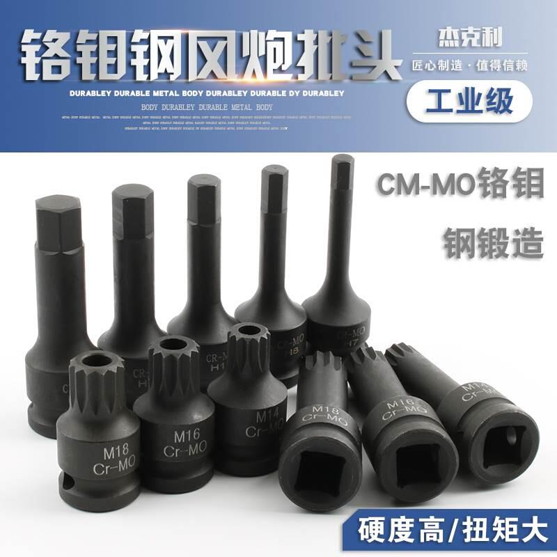 风炮批头1/2寸气动内六角套筒连体批头 风动梅花型12角旋具头套装