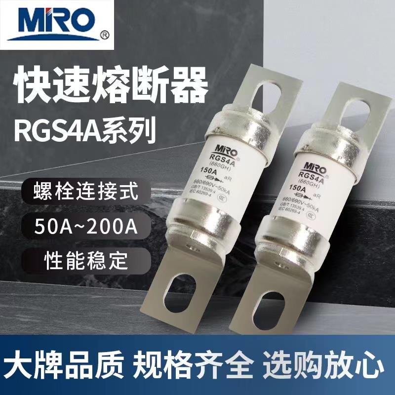 茗熔快速熔断器RGS4A 32A 120A 125安 150A 160A 200A 220A保险丝