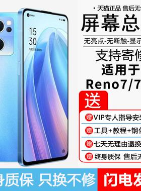 阁驰原屏幕适用于OPPOReno7屏幕总成原装reno7se手机内外屏7pro曲