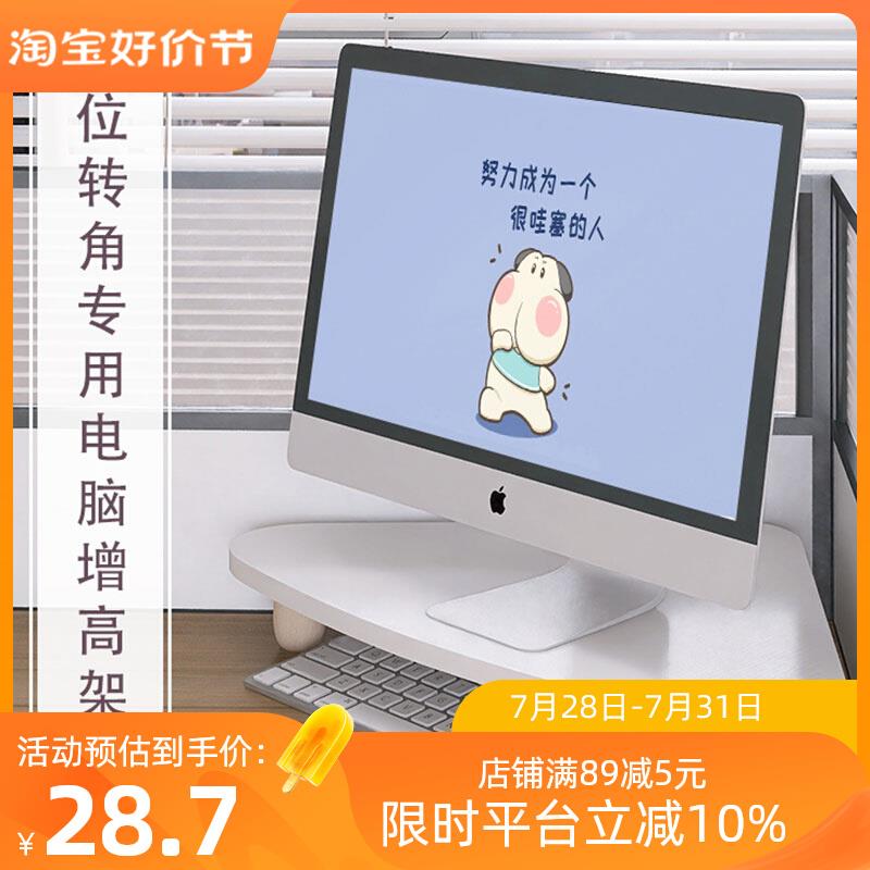 转角电脑增高架女生工位拐角屏幕收纳底座财务室桌子三角区置物架
