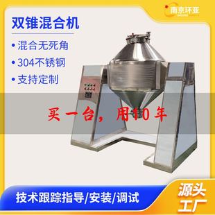 型W双锥混合机粉粒状化工食品蛋白干粉物料双螺旋回转滚筒混合机