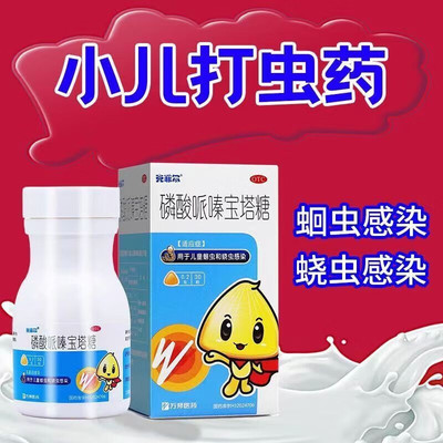 【克菲尔】磷酸哌嗪宝塔糖0.2g*20粒/盒