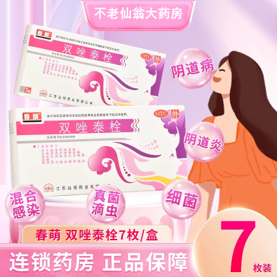 【春萌】双唑泰栓7枚/盒