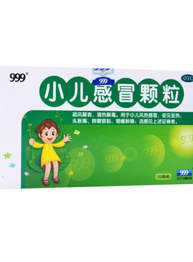 999  小儿感冒颗粒 6g*10袋/盒