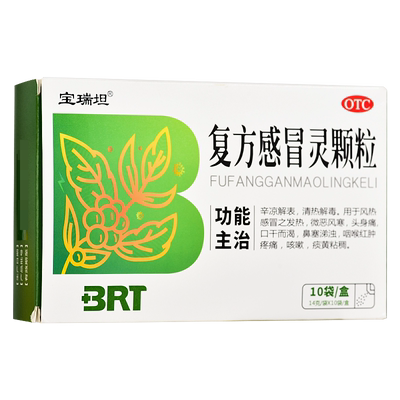 【宝瑞坦】复方感冒灵颗粒14g*10袋/盒