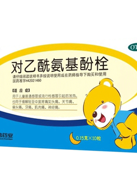 【东信】对乙酰氨基酚栓150mg*10粒/盒适用于发热关节痛偏头痛头痛牙痛