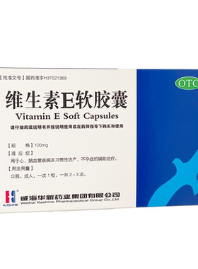 包邮KASHINE维生素E软胶囊100mg*30粒心脑血管疾病习惯性流产不孕
