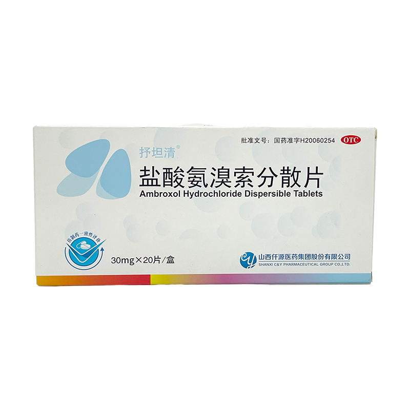 【抒坦清】盐酸氨溴索分散片30mg*20片/盒