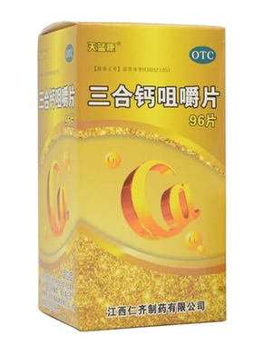 【天蓝康】三合钙咀嚼片50mg50mg50mg*96片/盒