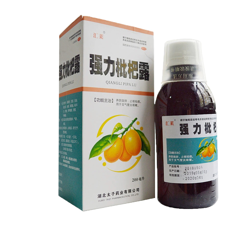 【汇莱】强力枇杷露200ml*1瓶/盒