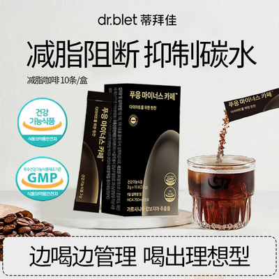 Dr.blet蒂拜佳黑咖啡身材管理简月旨代谢浓缩冲饮韩国3g*10条/盒