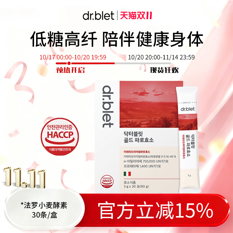 蒂拜佳法罗小麦酵素纤体酵素口服营养酵素轻体膳食酵素