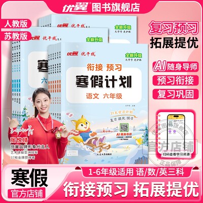 优翼优干线寒假计划寒假衔接