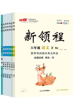 优翼新领程小学1-6语文数学英语