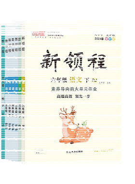 优翼新领程小学福建专版
