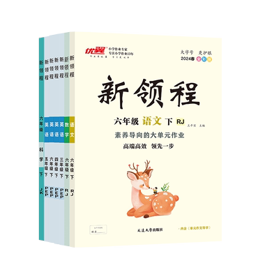 优翼新领程小学福建专版