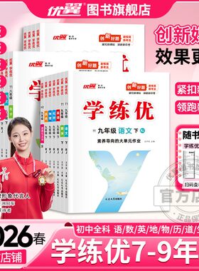 优翼学练优初中语数英物化地生历