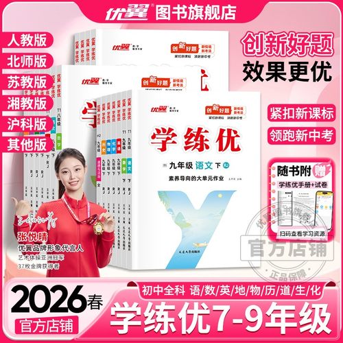 优翼学练优语文数学英语上下册