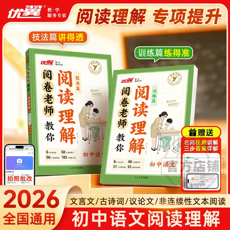 优翼新品阅卷老师教你阅读理解初中语文技法篇训练篇初中七年级八年级九年级上册下册文言文古诗文讨论文文本阅读专项提升 - 实物图