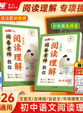 优翼阅卷老师教你阅读理解
