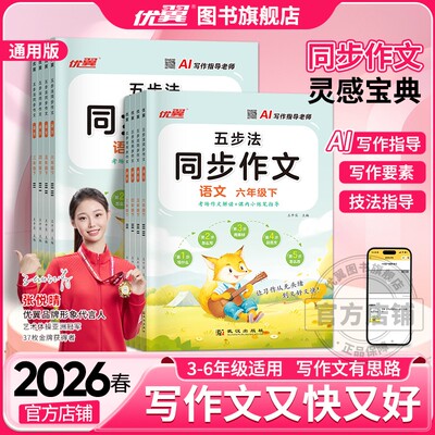 优翼五步法同步作文素材大全