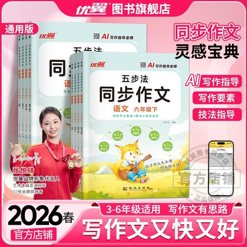 优翼五步法同步作文素材大全
