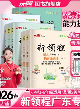 优翼新领程小学语数英语广东专用