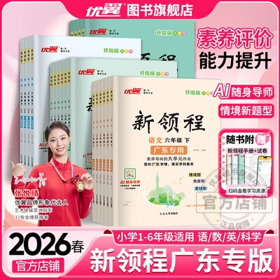 2025优翼新领程小学广东专用