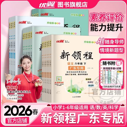 2025优翼新领程小学广东专用