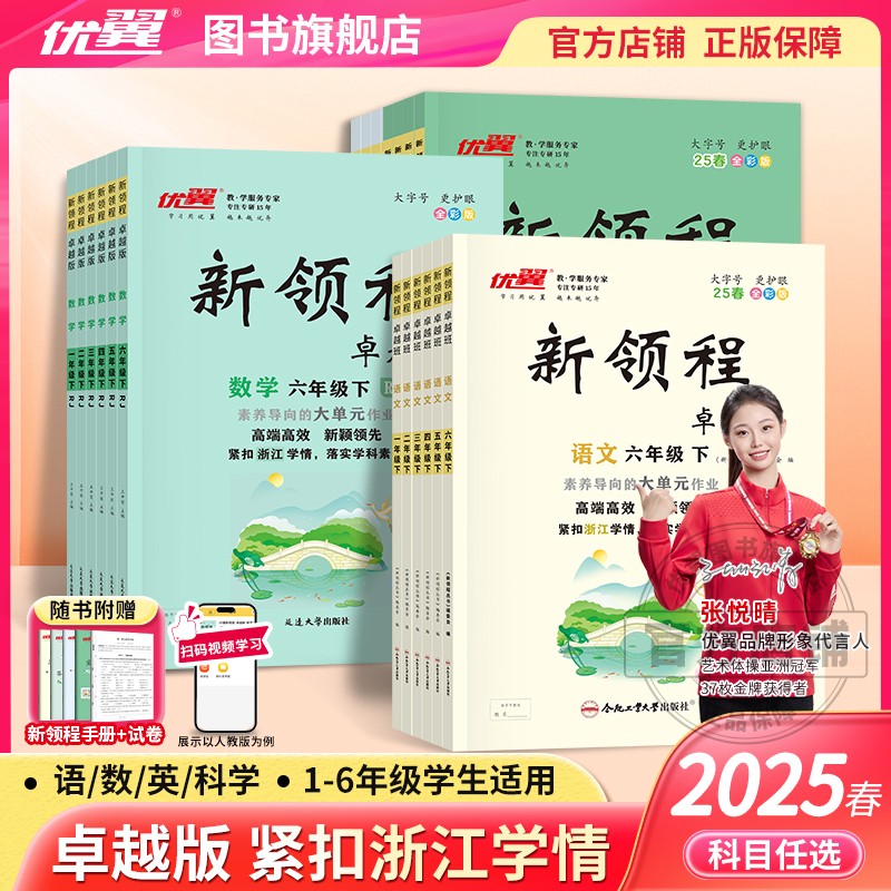 优翼新领程小学语文数学卓越版