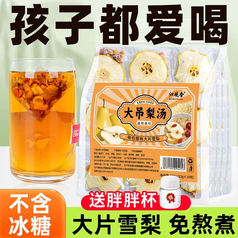 大吊梨湯免煮潤燥茶包，孩子愛喝