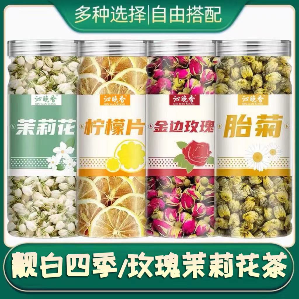 玫瑰花茉莉花茶柠檬片菊花茶花草茶干桂花胎菊泡水喝的清去火养颜