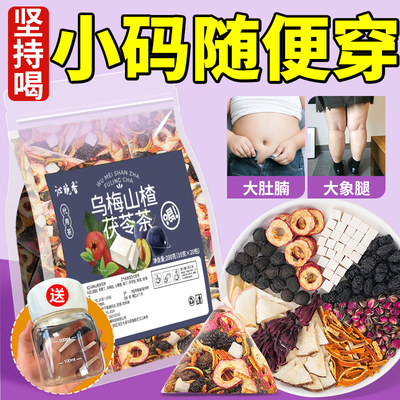 乌梅山楂消消茶桑葚陈皮玫瑰茯苓减女生养生茶包泡水喝的肥花果茶