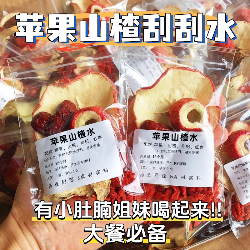 苹果山楂红枣枸杞茶包去减剐肥脂适合女生喝的无糖冷泡茶水果花茶