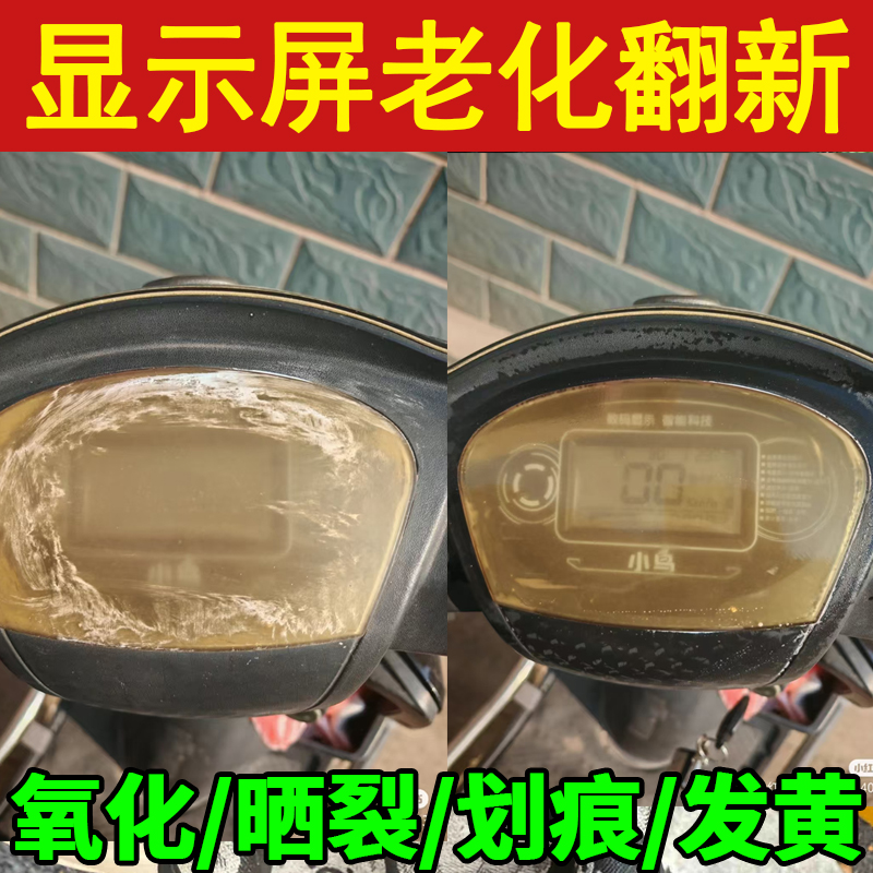 电动车仪表盘老化氧化翻新蜡