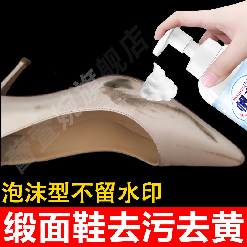 缎面高跟鞋清洁剂小白鞋子去黑印划痕去污发黄绸缎丝绒鞋清洗剂xm,洗护清洁剂/卫生巾/纸/香薰,鞋油,淘宝优惠券,粉丝福利购,淘宝优惠卷