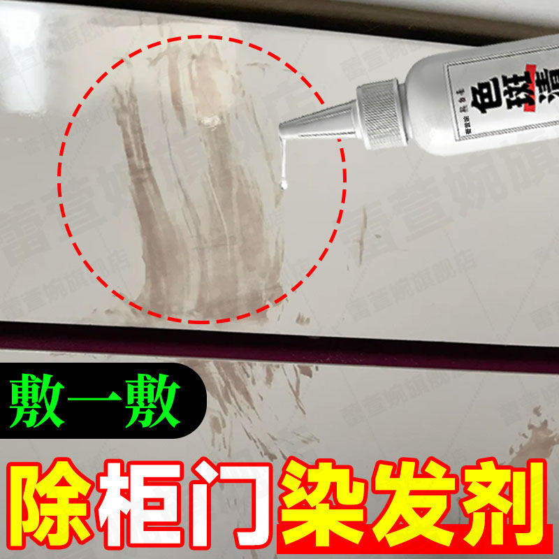 柜门染发膏去除剂白色家具桌子漆面焗油膏染色去污去黄清洁神器jq