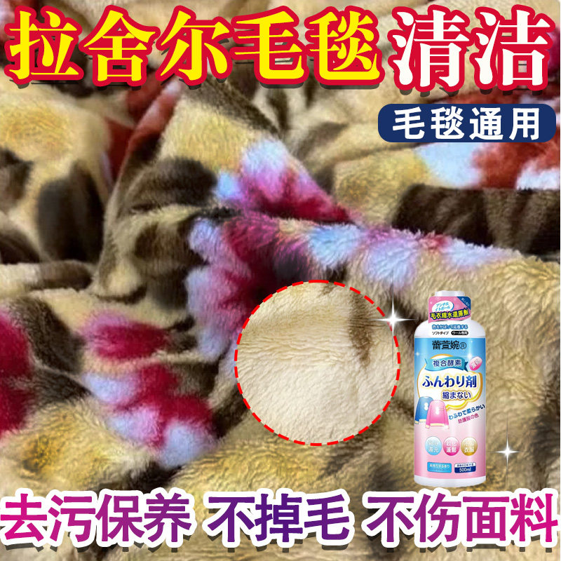 毛毯清洗羊毛绒地毯拉舍尔山姆真丝毛呢衣物珊瑚绒去污清洁神器xm