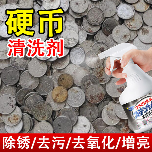 硬币除锈去铜绿氧化去污光亮剂