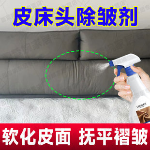 皮床头除皱回软剂真皮革沙发抚平褶皱修复护理剂皮衣皱了怎么办jq