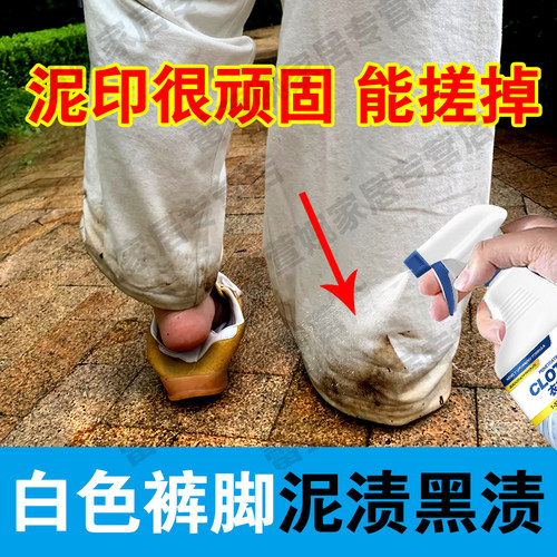裤子泥渍清洗剂白色裤脚顽固污渍