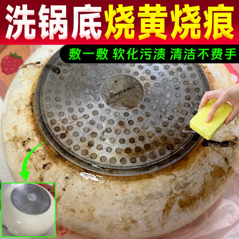 洗白锅神器去锅底烧焦油污溶解剂清洗陶瓷不粘锅烧痕黑垢除垢剂jq