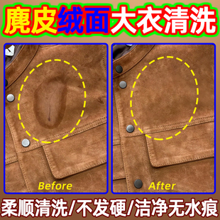 翻毛皮清洗剂绒面大衣服脏污翻新羊皮麂处理水笔油渍洗后不泛白yh