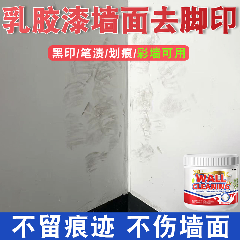 乳胶漆墙面去污膏脚印污渍清洁剂