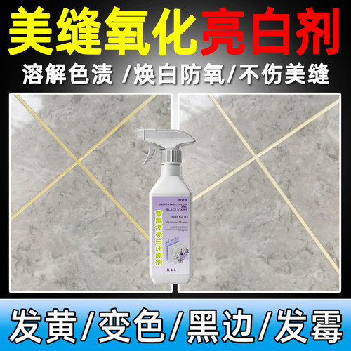 彩砂美缝去发黄除黑边缝隙亮白剂