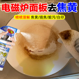 电磁炉面板去焦黄清洁神器清洗电陶炉面板烧糊焦烧黑除垢溶解剂jq